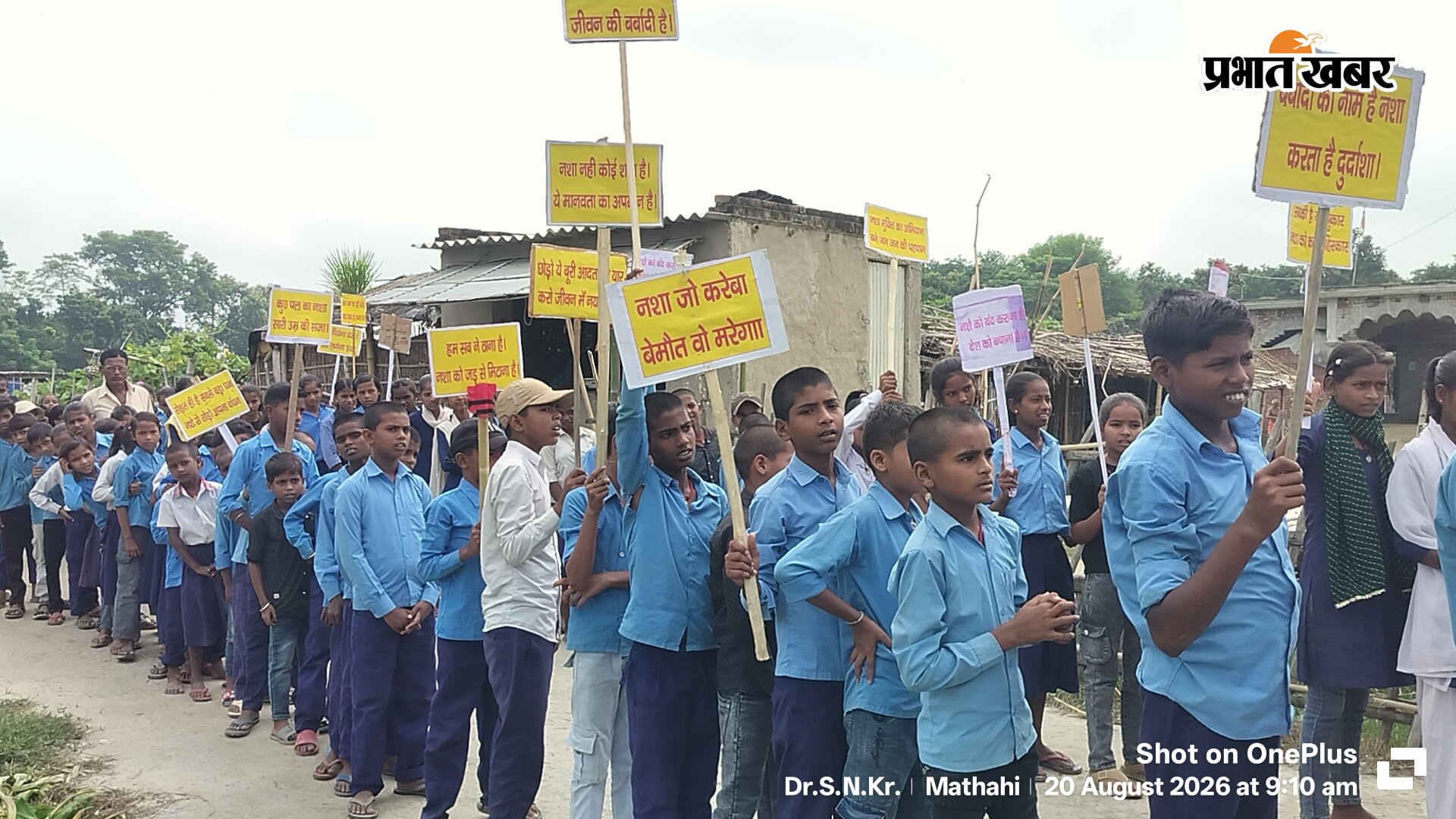 नशा मुक्ति के खिलाफ जन जागरूकता प्रभात फेरी में शामिल जनप्रतिनिधि एवं बच्चे | Prabhat Khabar Network