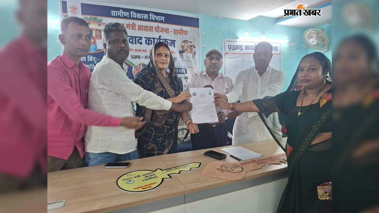 मोरवा में पीएम आवास योजना का संवाद कार्यक्रम, दर्जन भर लाभुकों को मिली नए घर की चाबी व प्रशंसा पत्र