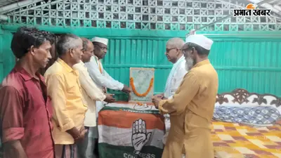 नवगछिया में राजीव गांधी की जयंती पर कांग्रेसियों ने दी श्रद्धांजलि, तकनीकी क्रांति को किया याद