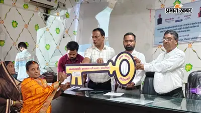 औरंगाबाद के मदनपुर में पीएम आवास योजना के लाभुकों का गृह प्रवेश, सांकेतिक चाबी सौंपकर किया सम्मानित