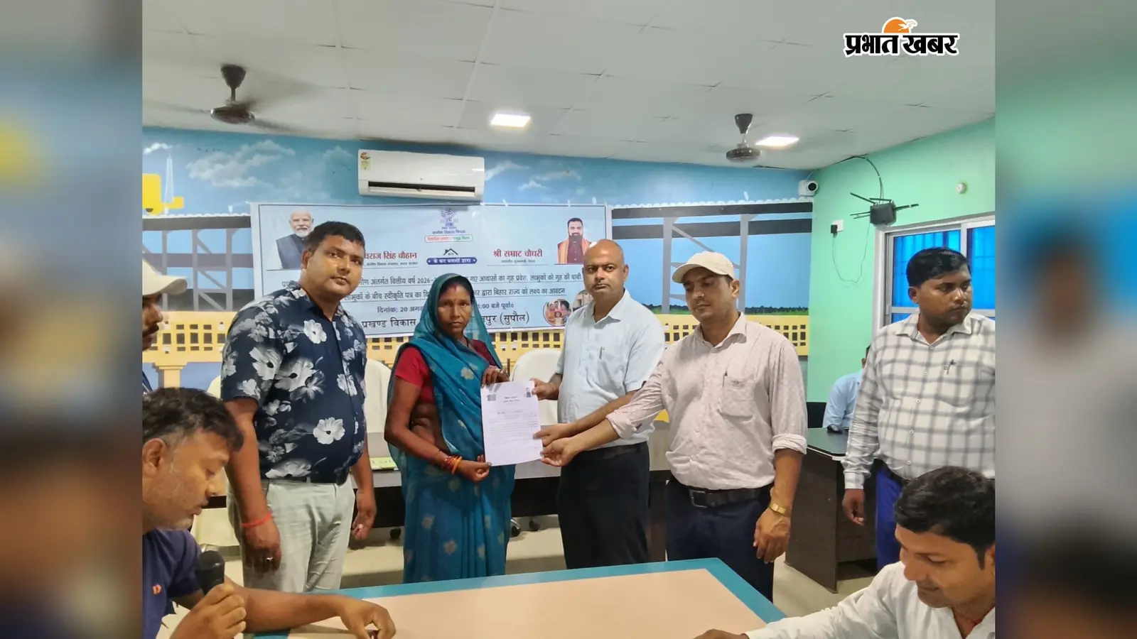 सुपौल में आवास योजना से बदलेगी 15 परिवारों की जिंदगी, 11 लाभुकों को मिला स्वीकृति पत्र, 51 को शुभकामना संदेश