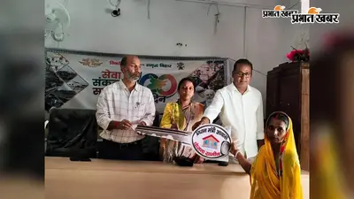 नवादा में प्रधानमंत्री आवास योजना के 15 लाभुकों को मिली नए घर की चाबी, खिले चेहरे