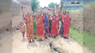 चंदनकियारी के गम्हरिया में सड़क नहीं, ग्रामीणों का एलान-सड़क नहीं तो वोट नहीं