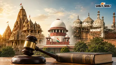 श्रीकृष्ण जन्मभूमि की जमीन पर हिंदू पक्ष का दो टूक, एक इंच भी नहीं देंगे, मथुरा विवाद में फिर नहीं बनी बात