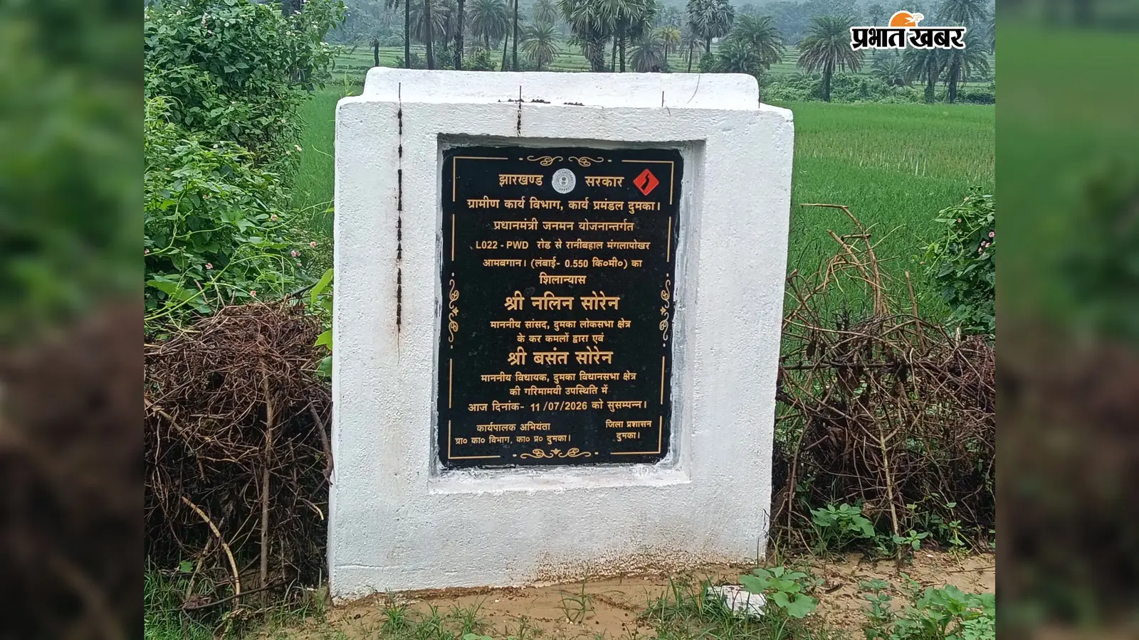 शिलान्यास के एक माह बाद भी सड़क निर्माण कार्य ठप,जमीन के पेच में अटका काम