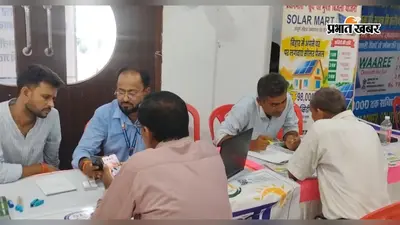 गया जी में सोलर लोन मेला, 100 से अधिक लोगों ने किया आवेदन; 98 हजार तक मिलेगी सब्सिडी