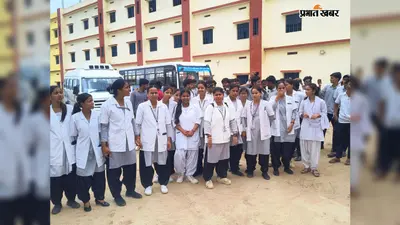 शेरशाह मेडिकल कॉलेज में नारेबाजी, स्टूडेंट्स ने कम नंबर देने-अधिक फीस वसूली का लगाया आरोप