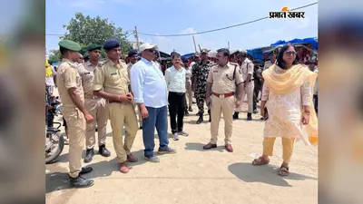 सावन की अंतिम सोमवारी पर न हो कोई चूक: सोनपुर में अधिकारियों का निरीक्षण, चप्पे-चप्पे पर रहेगी नजर