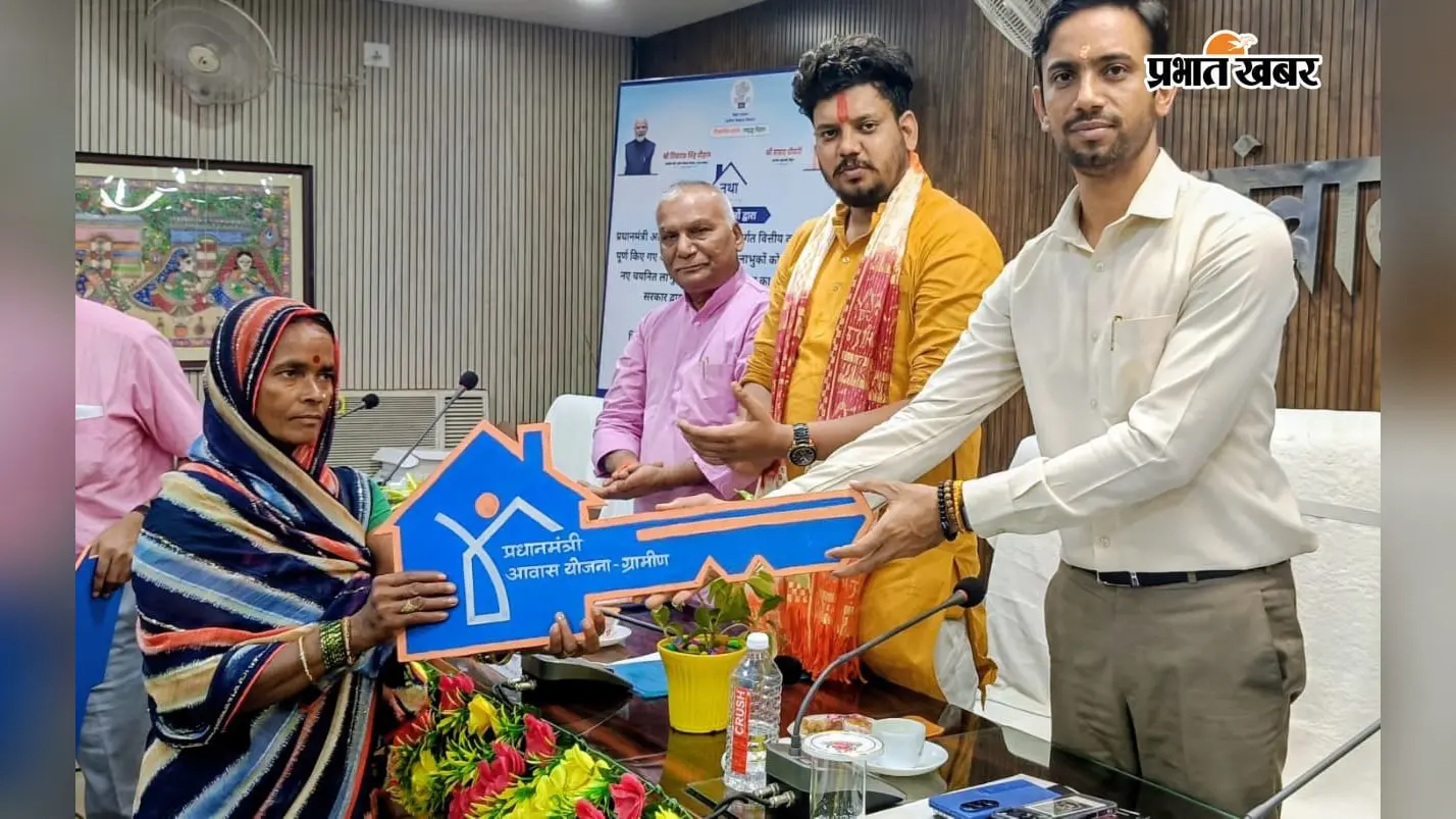 सीवान में पीएम आवास योजना के लाभुकों को मिली घर की चाबी, नये चयनित लाभुकों को सौंपा गया स्वीकृति पत्र