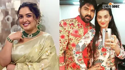अक्षरा सिंह संग दिखेंगी तो पवन सिंह आपके साथ नहीं करेगा काम... आम्रपाली दुबे ने इंडस्ट्री की खोली पोल, बोली- जो होगा वो देखा जाएगा