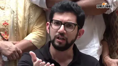 आदित्य ठाकरे का फडणवीस सरकार पर हमला, बोले- 'मुंबई की जमीन दोस्तों को बांट रहे CM'; 23 अगस्त को प्रदर्शन का ऐलान