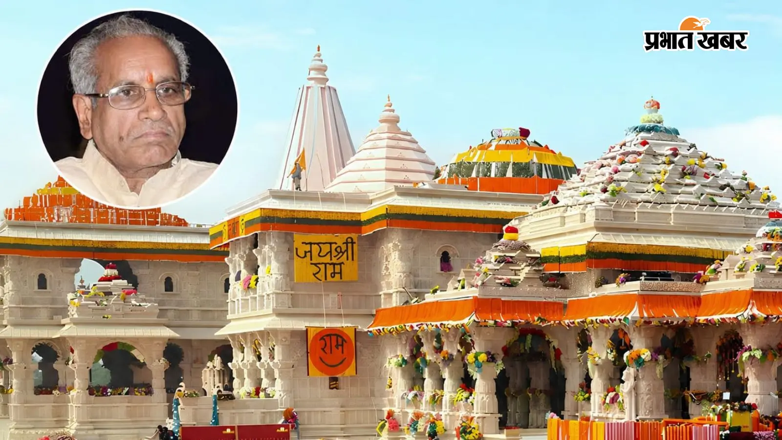 राम मंदिर चढ़ावा विवाद में नया मोड़: चंपत राय ने नृपेंद्र मिश्रा के बयान पर उठाए सवाल, अब SIT की क्लीन चिट से बदली पूरी तस्वीर