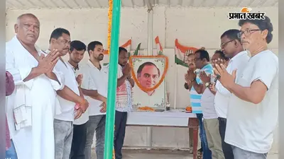 सद्भावना दिवस के रूप में मनायी गयी राजीव गांधी की जयंती