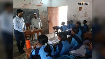 औचक निरीक्षण: स्कूल में गुरुजी बने डीपीओ, बच्चों को पढ़ाया हिंदी-गणित, व्यवस्था देख हुए गदगद