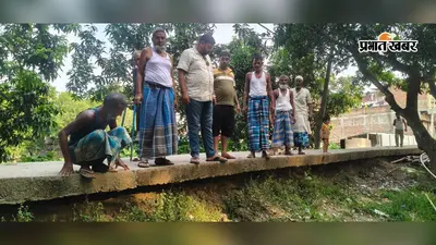 पीसीसी सड़क के नीचे से मिट्टी गायब, कभी भी ध्वस्त हो सकती है सड़क