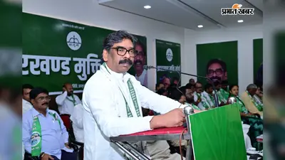 MMDR बिल के खिलाफ कानूनी लड़ाई लड़ेगा झारखंड, JMM केंद्रीय समिति की बैठक में CM हेमंत सोरेन ने केंद्र पर साधा निशाना