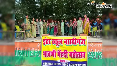 इंटर विद्यालय नारदीगंज में मेहंदी प्रतियोगिता, छात्राओं ने हथेलियों पर उकेरे आकर्षक डिजाइन