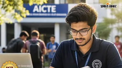 AICTE में खाली सीटों पर इस दिन तक एडमिशन, देखें नया शेड्यूल