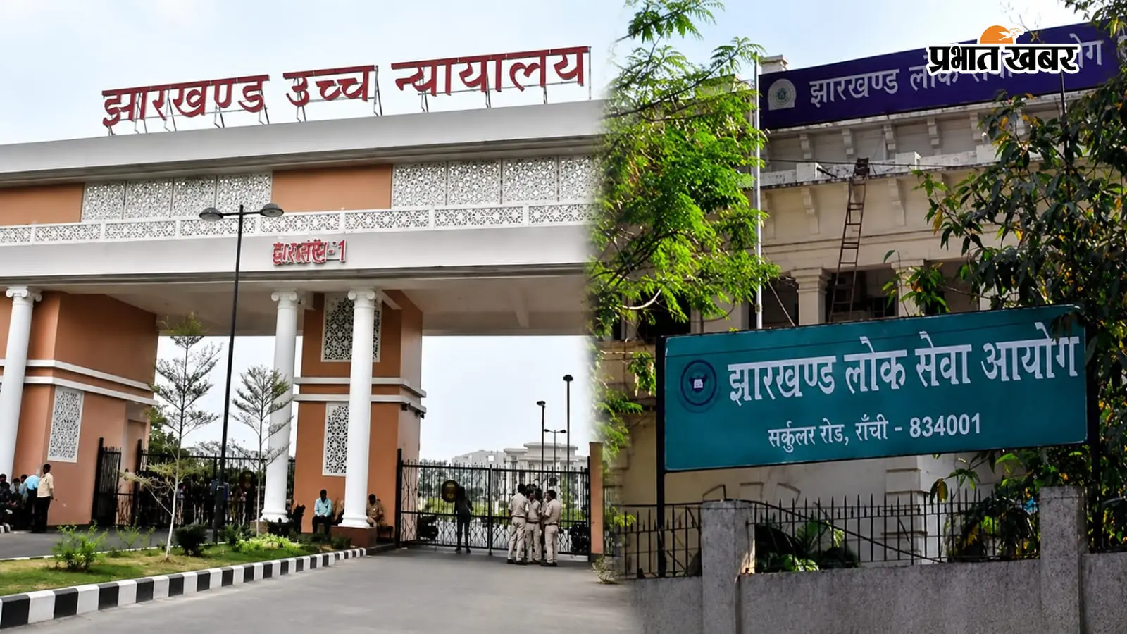 11th-13th JPSC: 342 अफसरों की नौकरी का क्या होगा? JPSC पर हाईकोर्ट के स्टे से नया मोड़