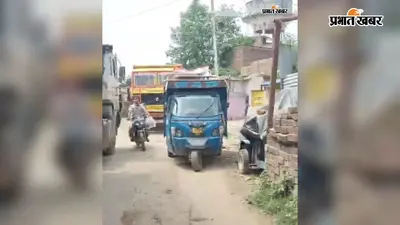 नवादा के बरेव गांव के पास जाम से परेशान ग्रामीण, भारी वाहनों के दबाव से सड़क भी बदहाल