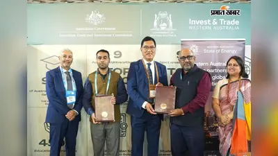 नालंदा विश्वविद्यालय और वेस्टर्न ऑस्ट्रेलिया यूनिवर्सिटी के बीच MoU, वैश्विक शिक्षा-शोध के खुलेंगे नए अवसर