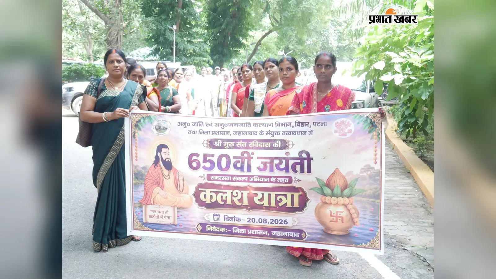 संत रविदास की 650वीं जयंती पर निकली भव्य कलश यात्रा, गूंजा समानता और भाईचारे का संदेश