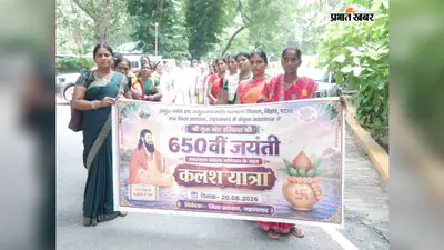 संत रविदास की 650वीं जयंती पर निकली भव्य कलश यात्रा, गूंजा समानता और भाईचारे का संदेश