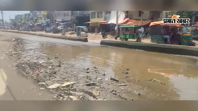 पोड़ैयाहाट बाजार में जलजमाव से त्राहिमाम, पांच साल से स्थायी समाधान का इंतजार
