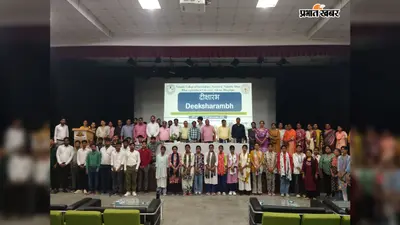 नालंदा उद्यान महाविद्यालय में दीक्षारंभ कार्यक्रम शुरू, रैगिंग मुक्त परिसर और अनुशासन पर जोर