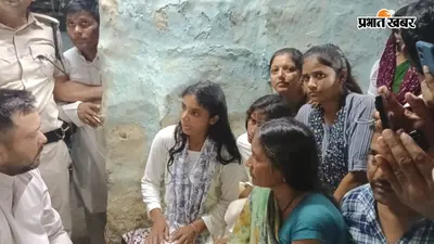 मधुबनी: परकौली में तेजस्वी का बड़ा ऐलान, रौशन के परिवार को 1.5 लाख मदद और बहन को नौकरी का भरोसा