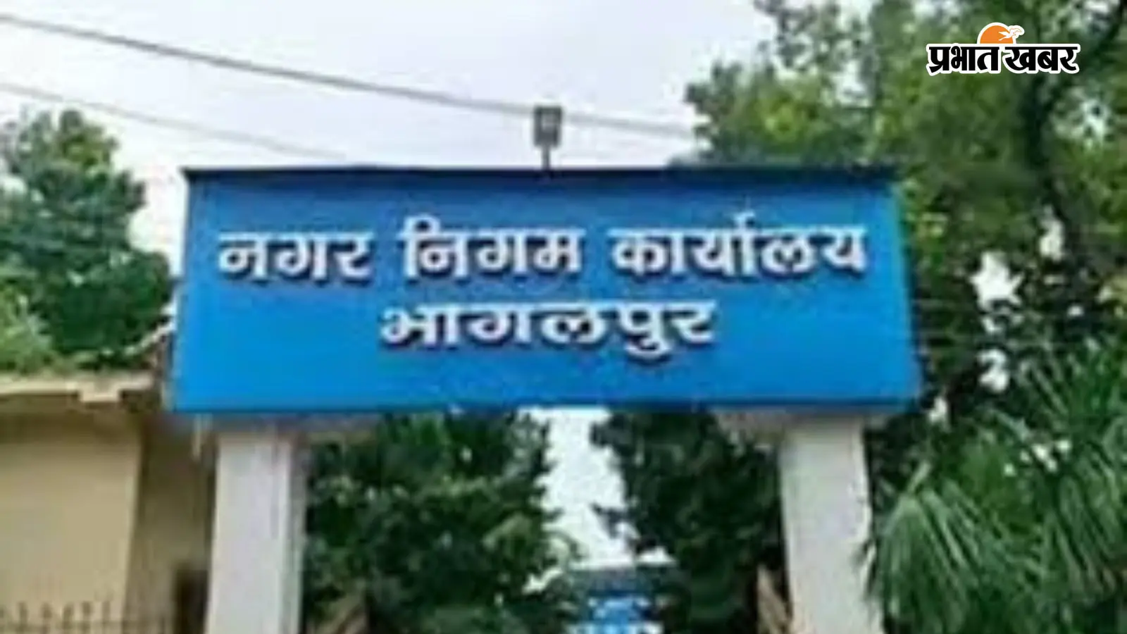 22 वार्डों को विकास योजनाओं से बाहर रखने पर भड़के भागलपुर के पार्षद, 22 अगस्त को करेंगे आंदोलन का ऐलान