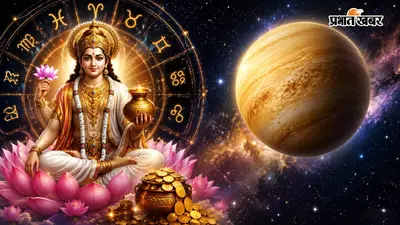 शुक्र के नक्षत्र परिवर्तन से अचानक पलटेगी 5 राशि वालों की किस्मत, बड़े आर्थिक लाभ के योग