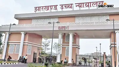 11वीं-13वीं JPSC और FSO भर्ती को रद्द करने के फैसले पर HC की रोक का क्या है मतलब?