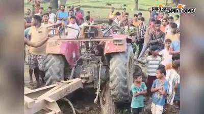 नवादा में ट्रैक्टर पलटने से दिव्यांग महिला की मौत, ननौरा रोड में हादसे के बाद मची अफरा-तफरी