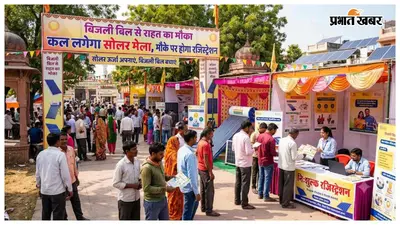 बेतिया: बिजली बिल से राहत का मौका, कल लगेगा सोलर मेला, मौके पर होगा रजिस्ट्रेशन