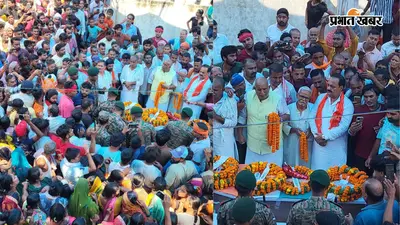 तिरंगे में लिपटकर पैतृक गांव पहुंचा सेना के जवान का पार्थिव शरीर, नम आंखों से सोनपुरवासियों ने दी अंतिम विदाई
