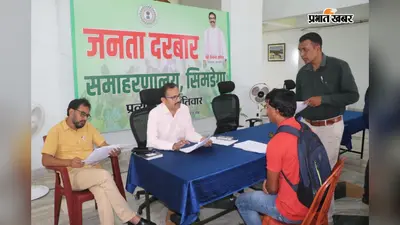 जमीन पर कब्जा, फर्जी वंशावली और पट्टा सुधार... सिमडेगा जनता दरबार में पहुंचीं कई फरियादें