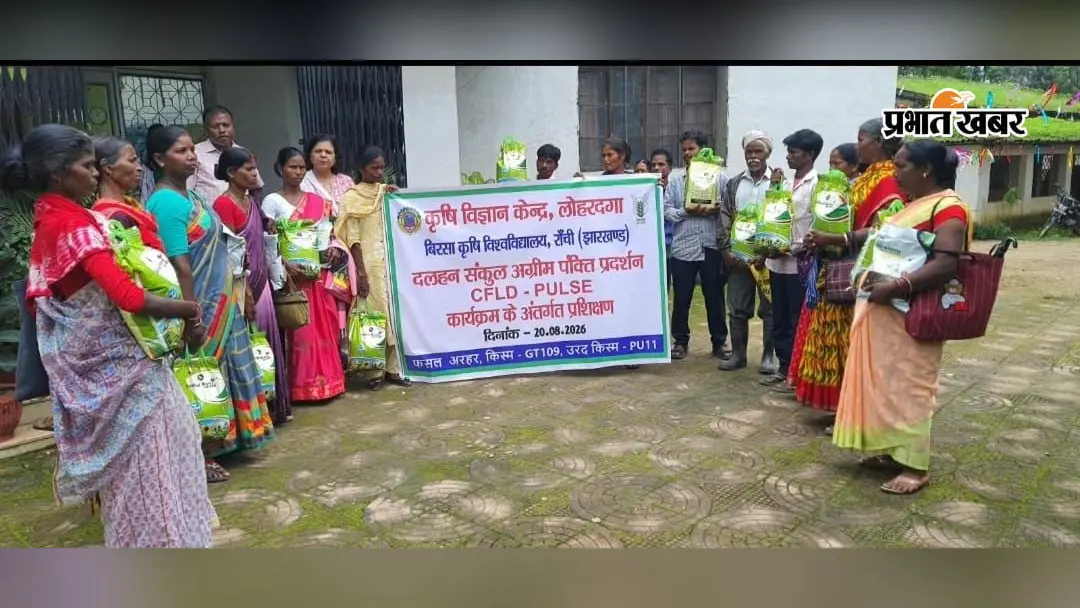लोहरदगा में 70 किसानों को मिले अरहर-उड़द के उन्नत बीज, दलहन उत्पादन बढ़ाने की दी गयी जानकारी