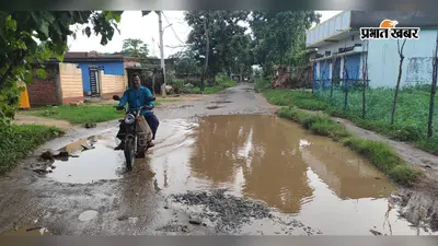 करमा-सदाफर सड़क का हाल बेहाल, गड्ढों में तब्दील सड़क पर सफर करना मुश्किल