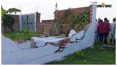 मुजफ्फरपुर में दबंगों की गुंडागर्दी, जेसीबी से तोड़े 52 घरों और बाउंड्री वॉल , 4 घंटे और सैकड़ों फोन के बाद पहुंची पुलिस