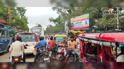 सासाराम : चेनारी में ऑटो-ई-रिक्शा की मनमानी से लगा जाम, स्कूली बच्चों और एंबुलेंस को भी करना पड़ा इंतजार