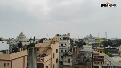कटिहार में आज उमस करेगी परेशान, दिनभर बादलों के बीच हल्की बारिश की संभावना