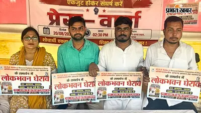 Bihar Student Protest: TRE-4 के विरोध में 22 अगस्त को राजभवन मार्च, PhD स्कॉलर्स और छात्र अब आर-पार के मूड में