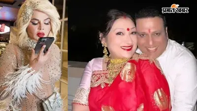 गोविंदा- सुनीता के रिश्ते में नया ट्विस्ट, राखी सावंत से बातचीत में सुनीता ने किया दूसरी शादी को लेकर दावा