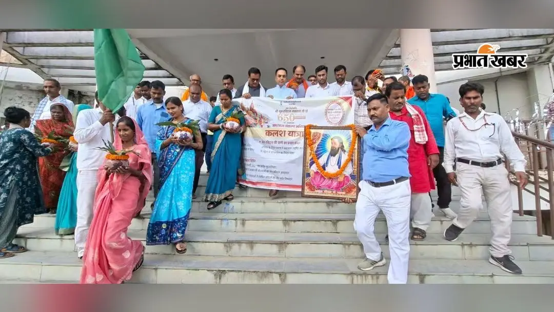 सासाराम : कोचस में गुरु रविदास की पवित्र मिट्टी से निकली कलश यात्रा, सामाजिक समरसता और भाईचारे का दिया संदेश