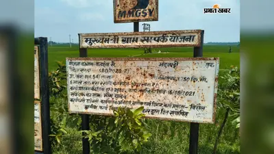बिरौल में 1.14 करोड़ की सड़क का बुरा हाल: मेंटेनेंस फंड डकार गए ठेकेदार और विभाग, आंदोलन का ऐलान