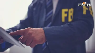 FBI की मोस्ट वांटेड लिस्ट में भारतीय का नाम, लॉरेंस बिश्नोई गैंग से कथित कनेक्शन का आरोप