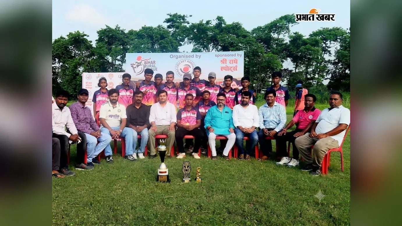 वैशाली रूरल लीग के फाइनल में वैशाली टाइटंस ने जीता खिताब, कप्तान रुद्रांश कुमार बने मैन ऑफ द सीरीज