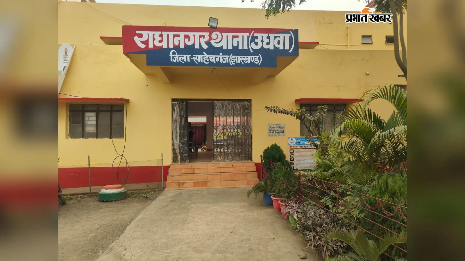 मुंबई में प्यार,उधवा में ठिकाना… 5 महीने बाद UP पुलिस ने खटखटाया दरवाजा...जानें क्या है पूरा मामला