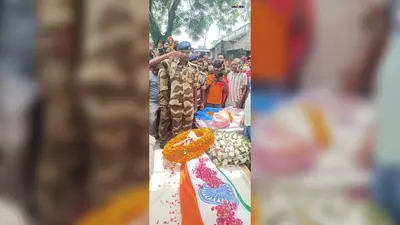 सीवान: तिरंगे में लिपटा पहुंचा CISF जवान सत्रोहन प्रसाद का पार्थिव शरीर, दरौंदा में युवाओं ने दी अंतिम विदाई